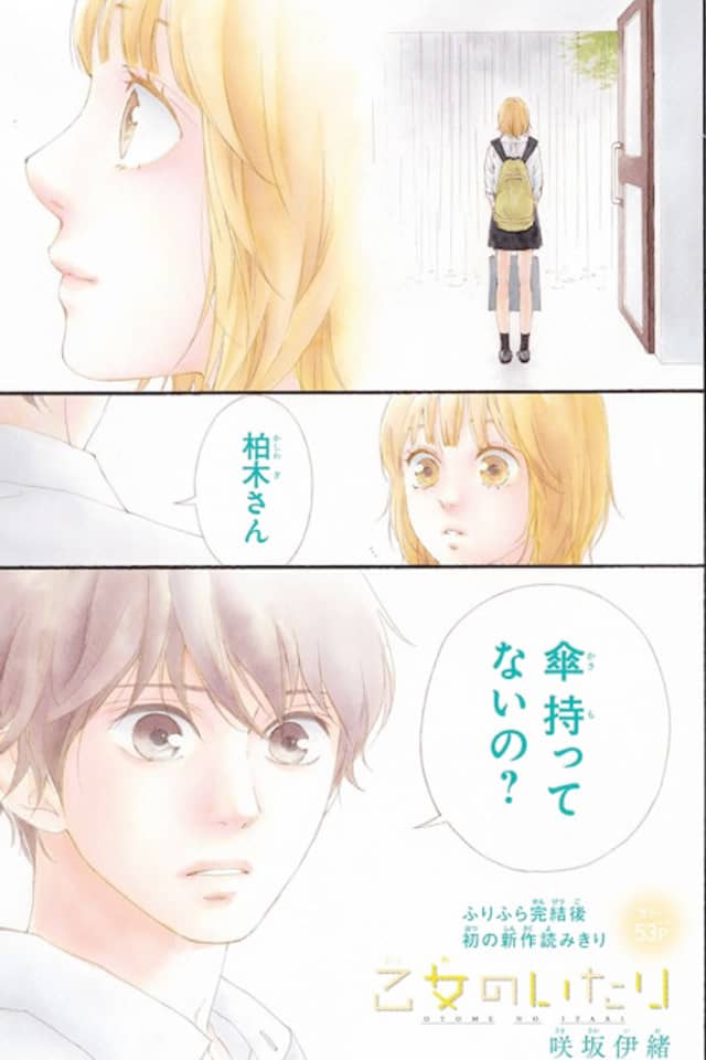 The Height of A Maiden