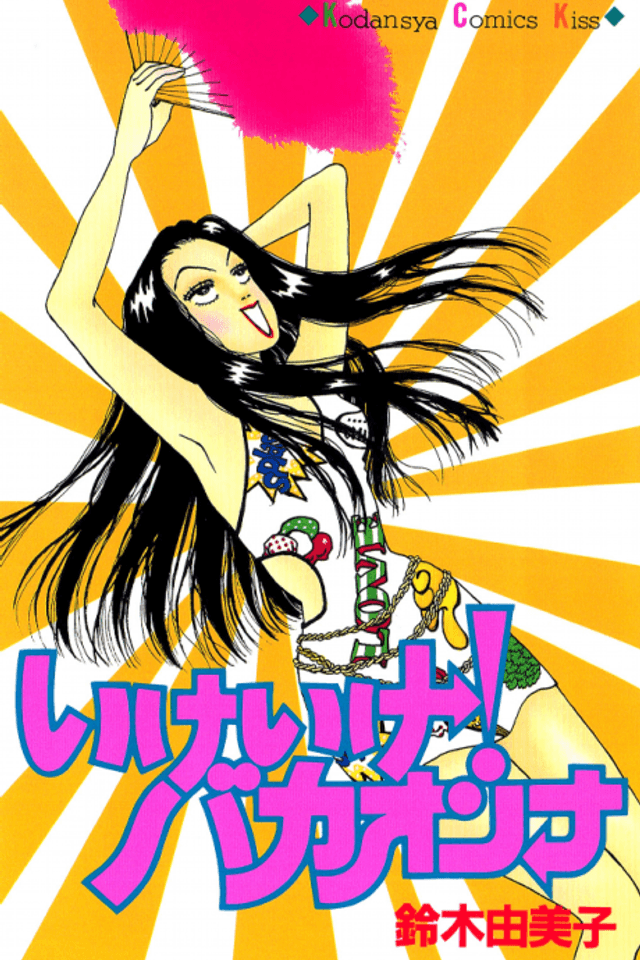 Ikeike! Baka Onna