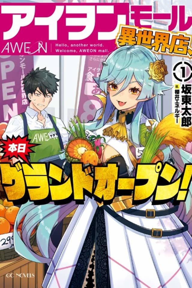AWEON Mall Isekai-ten, Honjitsu Gurandooupun!
