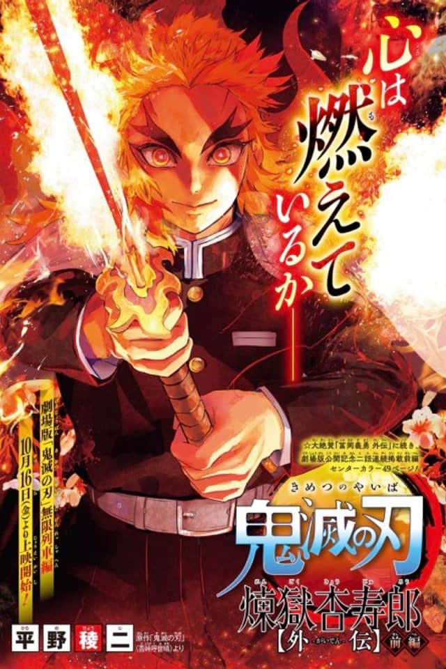 Demon Slayer: Kimetsu no Yaiba - Kyojuro Rengoku’s Story