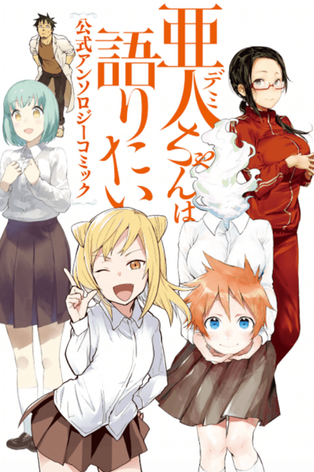 Interviews with Monster Girls Official Anthology Comic