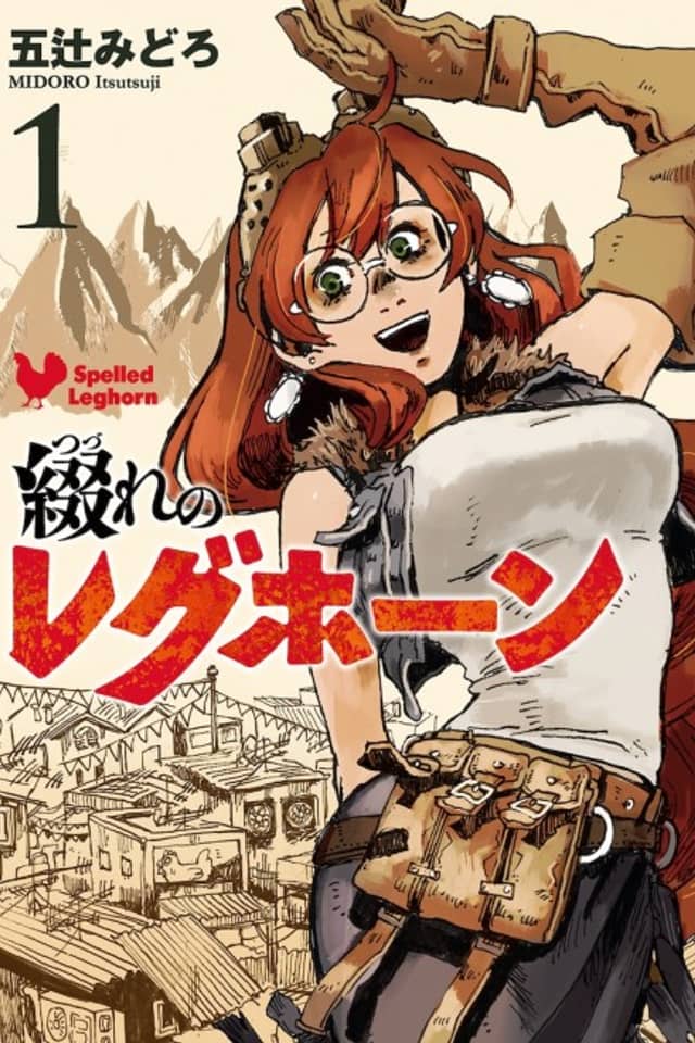 Tsuzure no Leghorn
