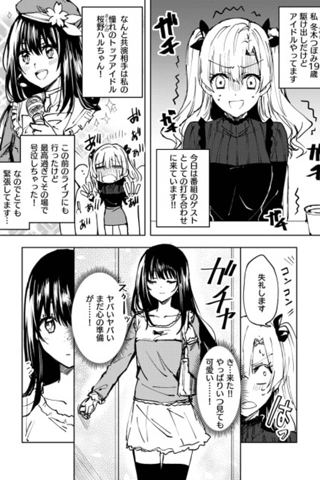 A Pair of Idols Who Support Each Other Meet And Can't Contain Themselves