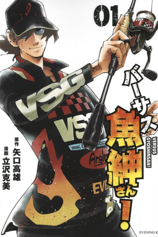 Versus Gyoshin-san!