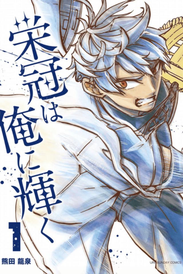 Eikan wa Ore ni Kagayaku