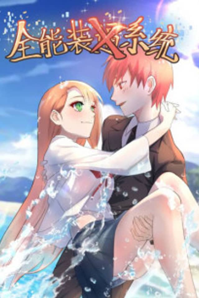 Quan Neng Zhuang X Xi Tong