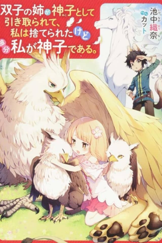 Futago no Ane ga Miko Toshite Hikitorarete, Watashi wa Suterareta kedo Tabun Watashi ga Miko de Aru.