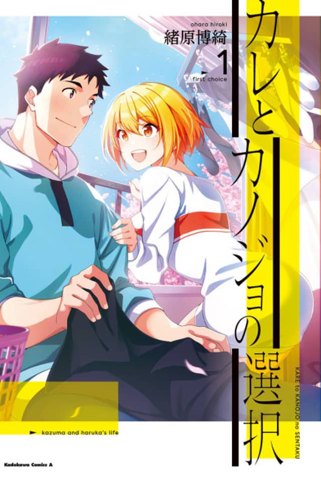 Kazuma and Haruka's Life