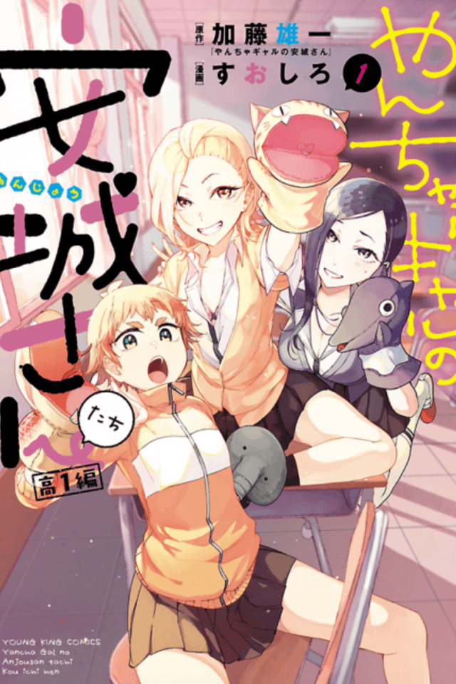Mischievious Gal Anjou-san & Friends: Freshman Year