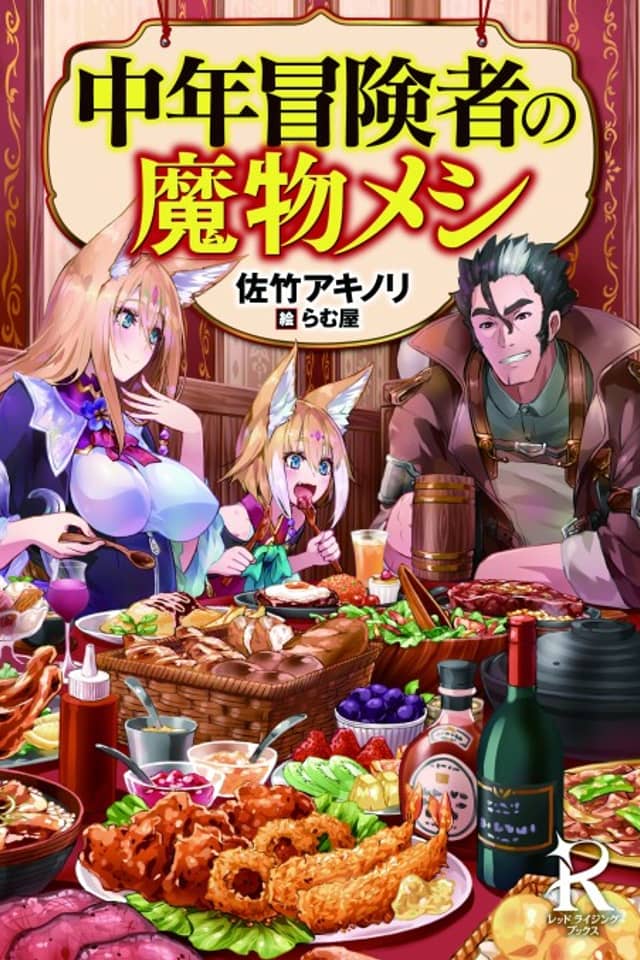 Chuuhen Boukensha no Mamono Meshi