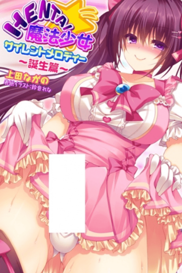 Hentai Mahou Shoujo Silent Melody: Tanjou-hen