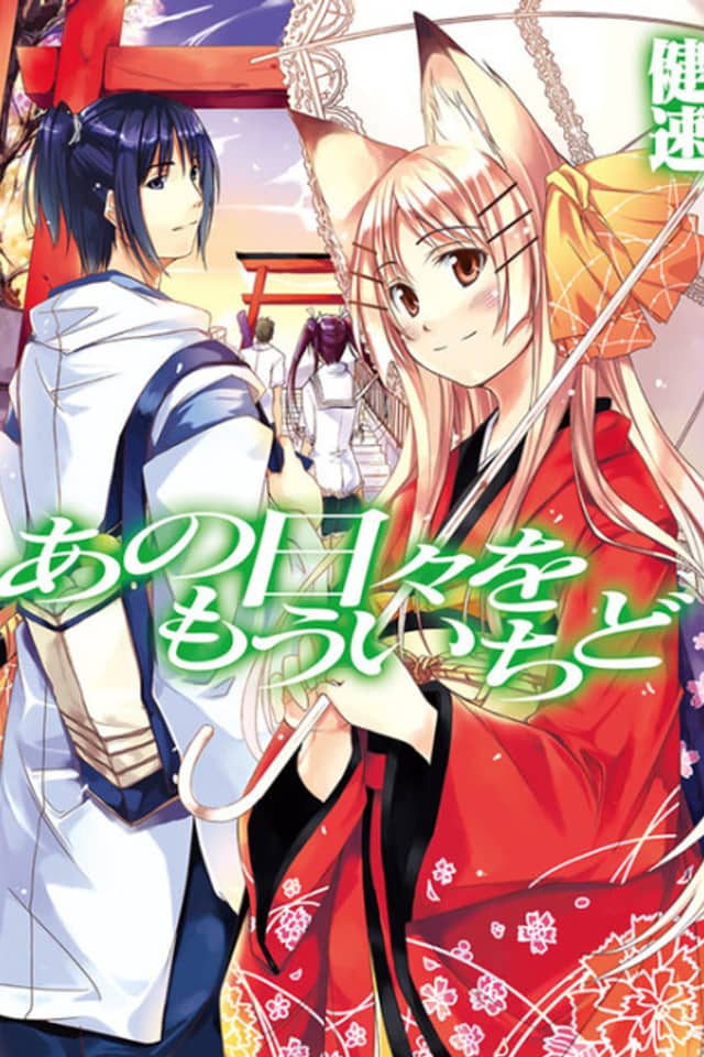 Ano Hibi wo Mou Ichido