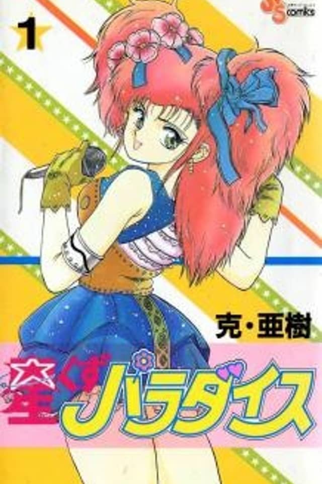 Stardust Paradise