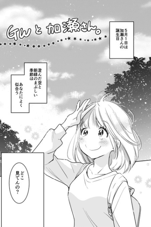 GW to Kase-san.