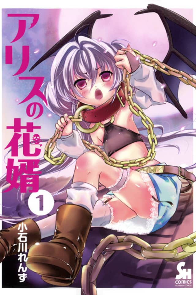 Alice no Hanamuko