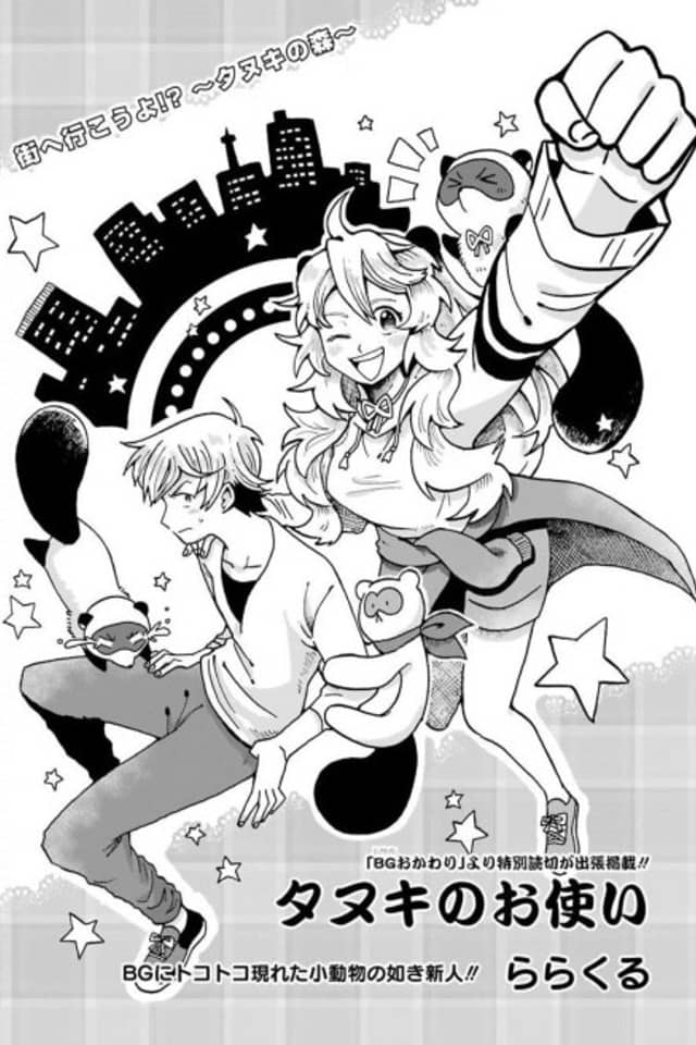 Tanuki no Otsukai