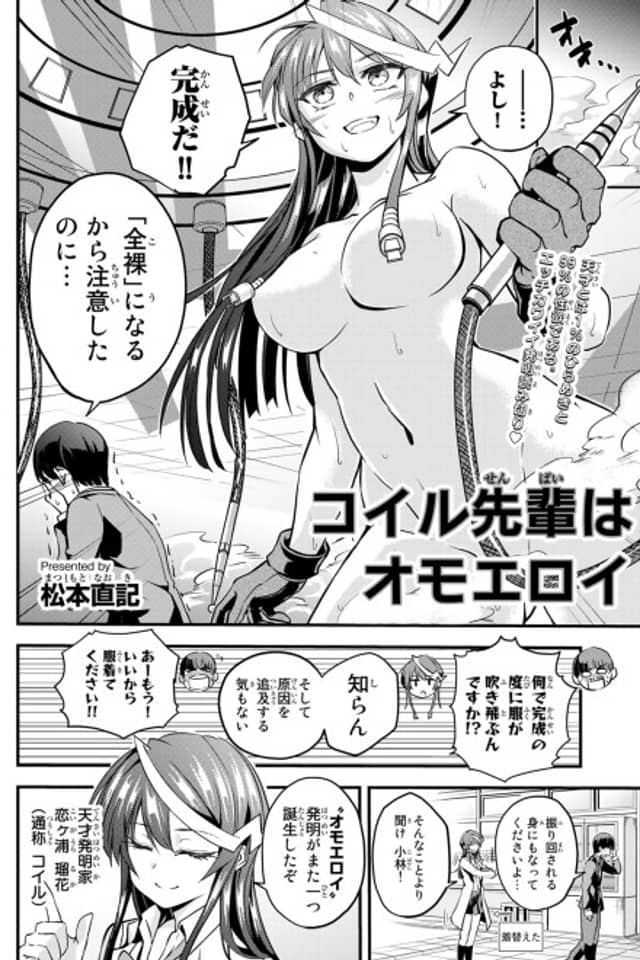 Coil-senpai wa Omo Eroi