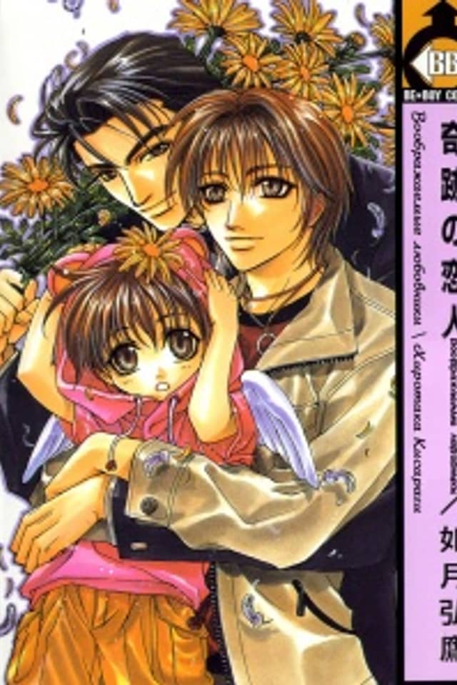 Kiseki no Koibito