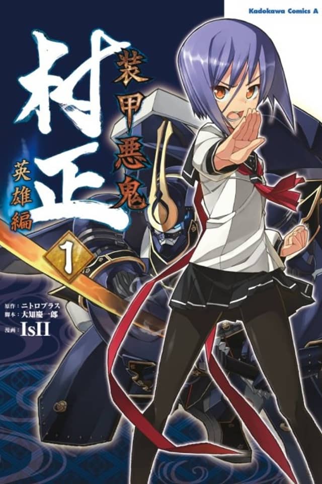 Soukou Akki Muramasa - Eiyuuhen