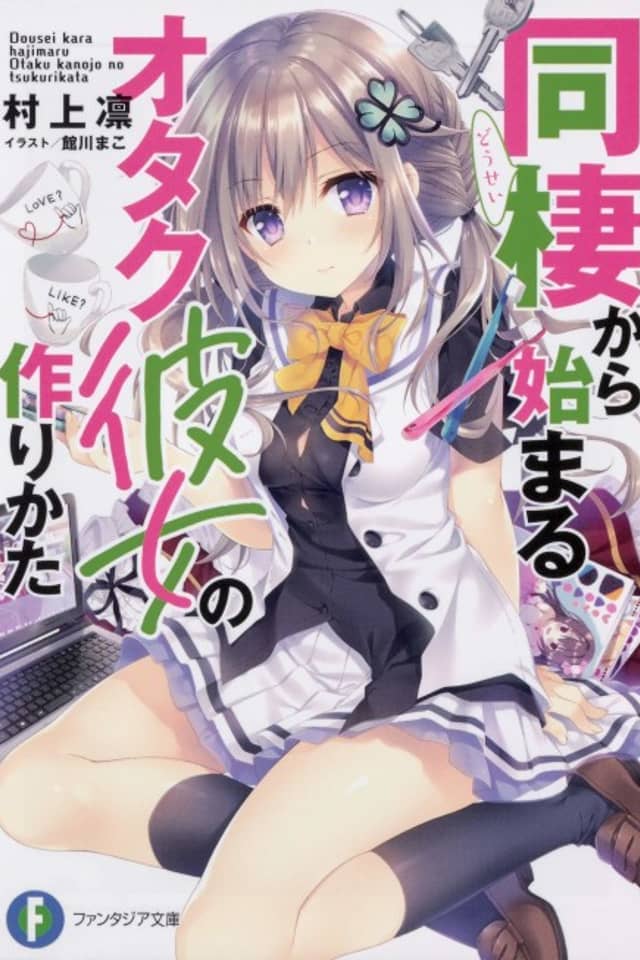 Guide to the Perfect Otaku Girlfriend: Roomies and Romance