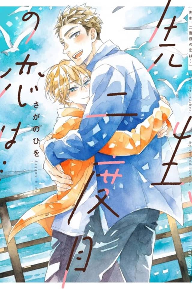 Sensei, Nidome no Koi wa…