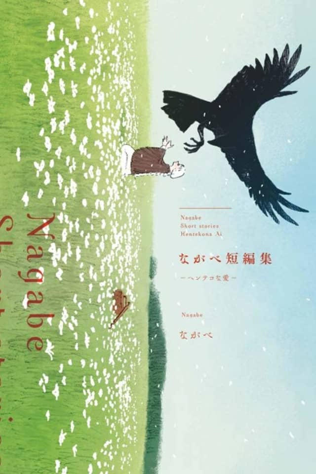 Historias cortas de Nagabe. Amores insólitos