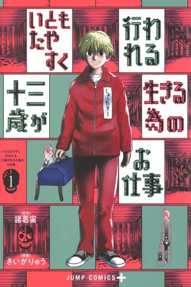 Itomo Tayasuku Okonawa Reru Juusan-sai ga Ikiru Tame no Oshigoto