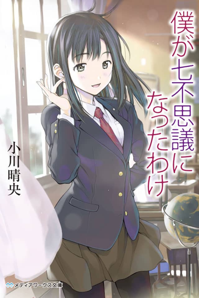 Boku ga Nanafushigi ni Natta Wake