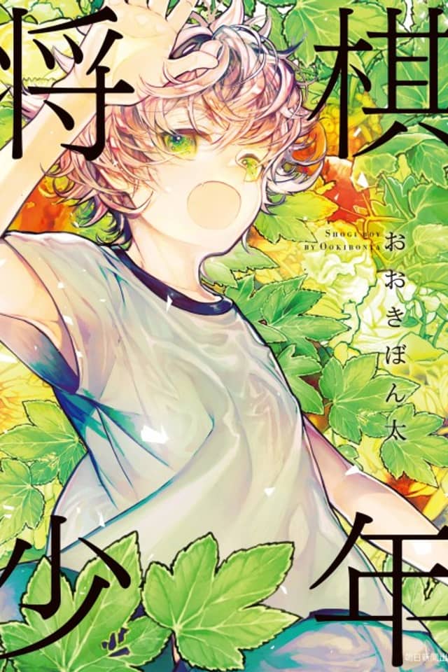 Shogi Shounen