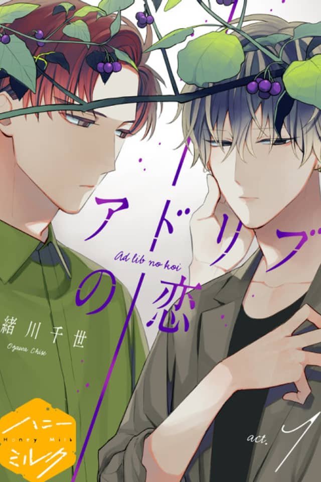 Ad Lib no Koi