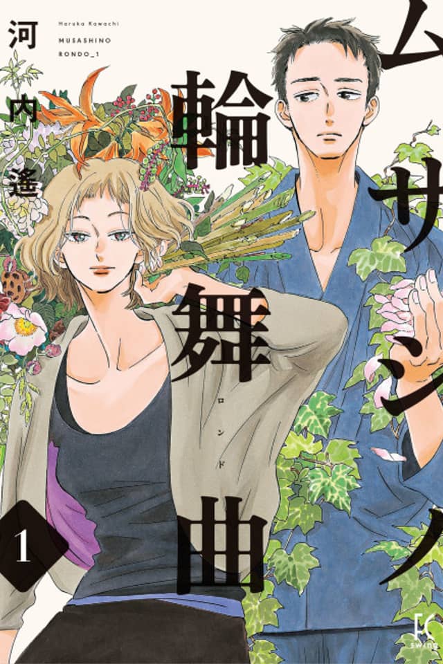 Musashino Rondo