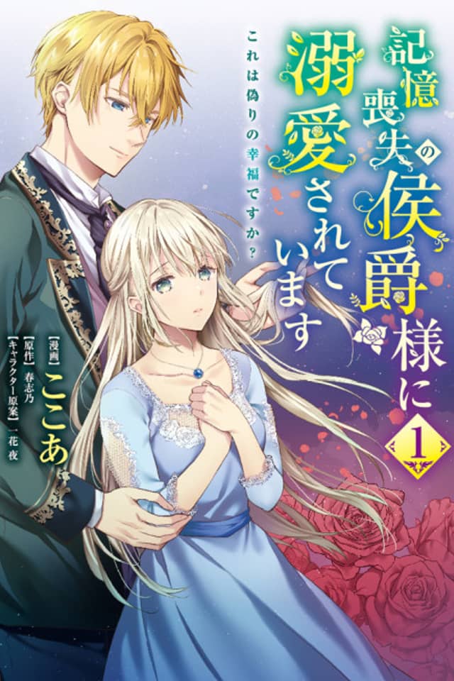 Marquis of Amnesia