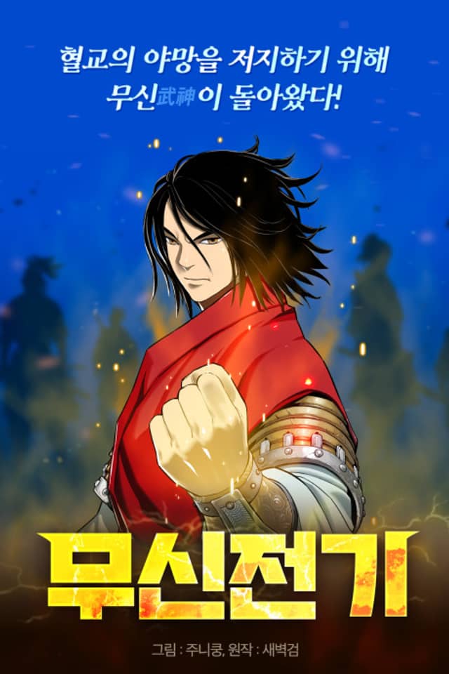The Legend of Martial God