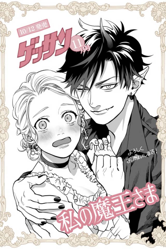 Watashi no Maou-sama