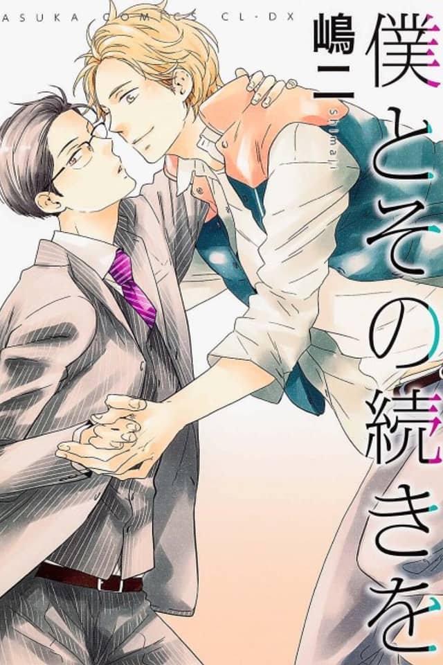 Boku to Sono Tsuzuki wo
