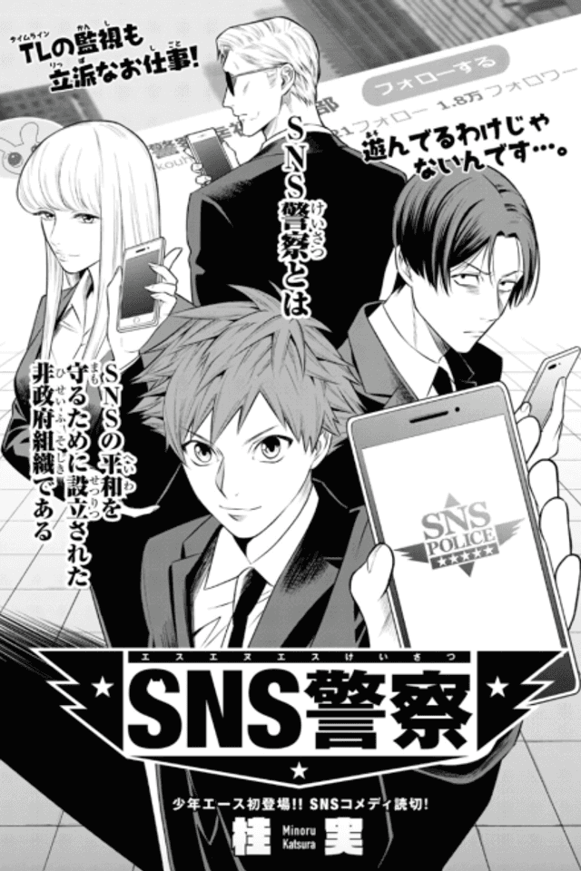 SNS Keisatsu