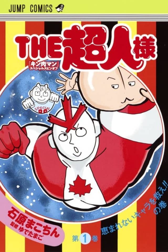 The Chojin Guys