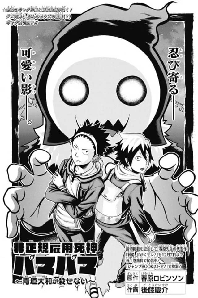 Hiseiki Koyou Shinigami Pamapama: Aogaki Yamato ga Korosenai