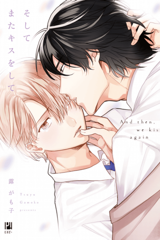 And Then, We Kiss Again