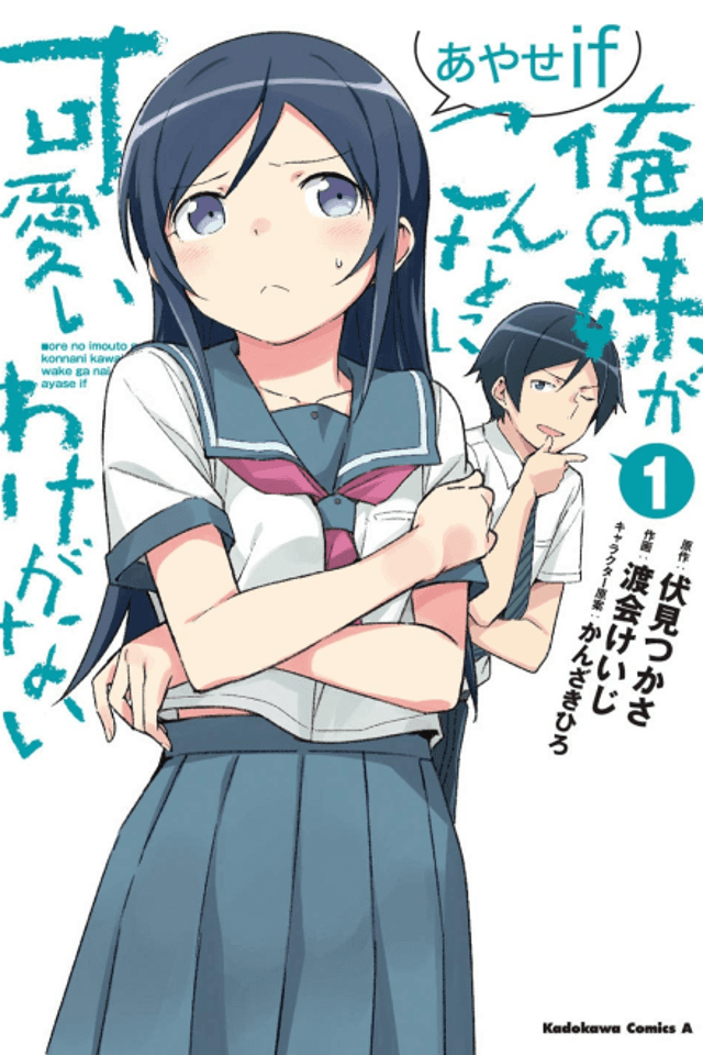 My Little Sister Can't Be This Cute: Ayase IF