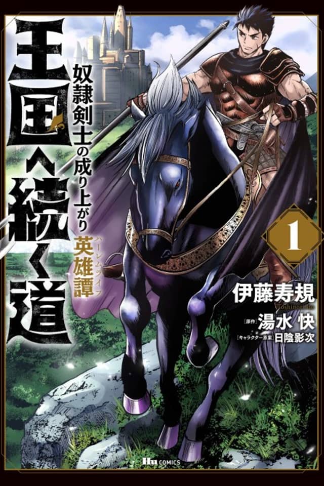Road to the Kingdom Slave Swordsman the Rise of Heroes