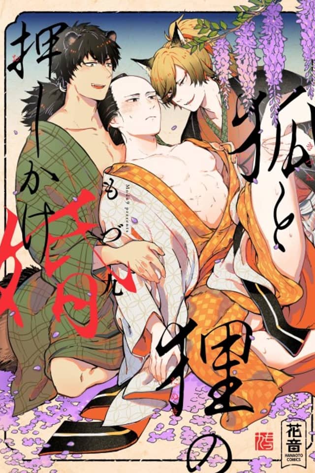 Kitsune and Tanuki's Courtship Tug of War