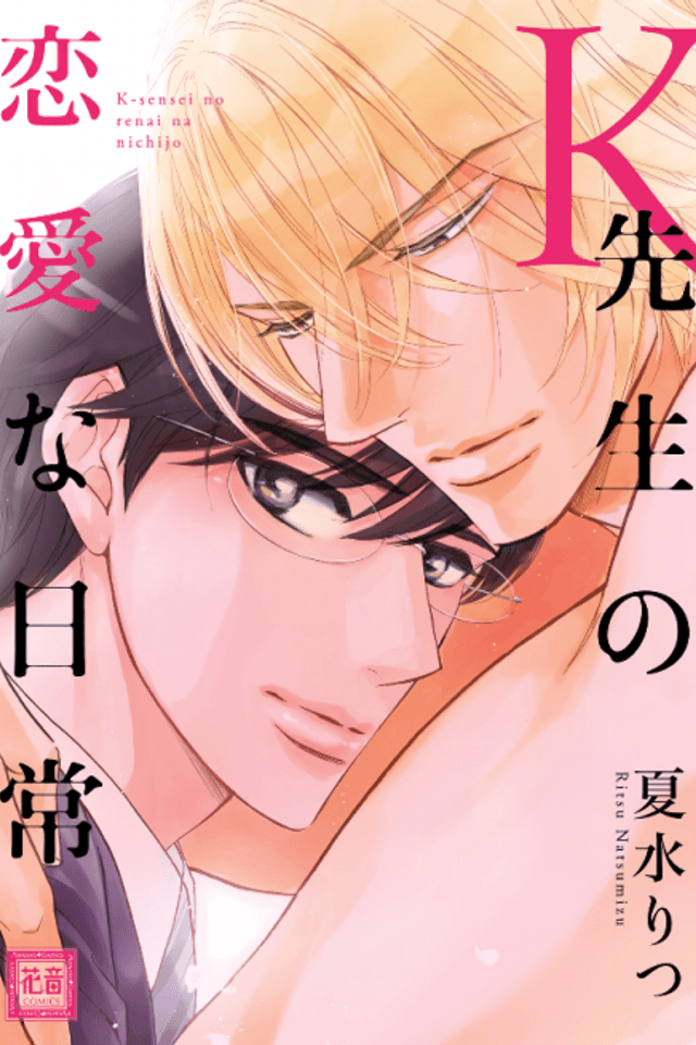Author Ryusei Kaji's Romantic Days