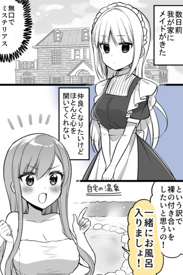 A Maid With Special Circumstances and the Young Miss Who Wants to Get Along