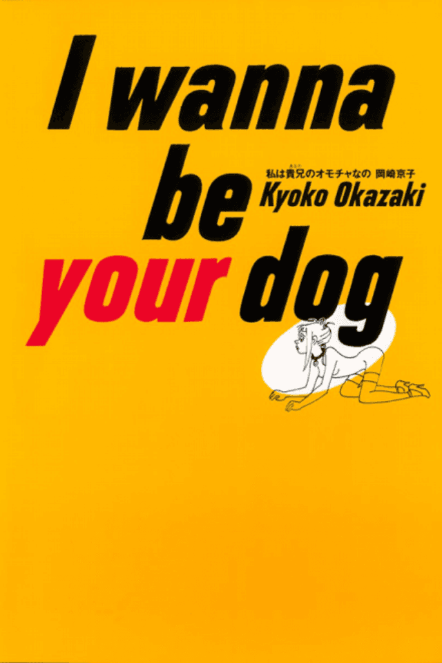 Watashi wa Anata no Omocha nano