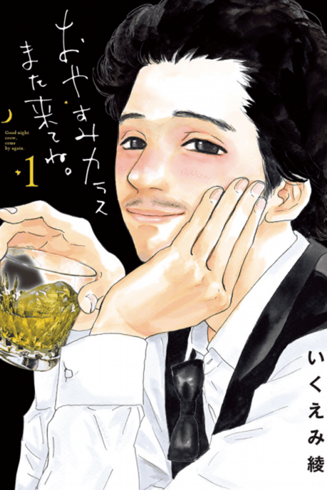Good Night Crow, Come By Again.