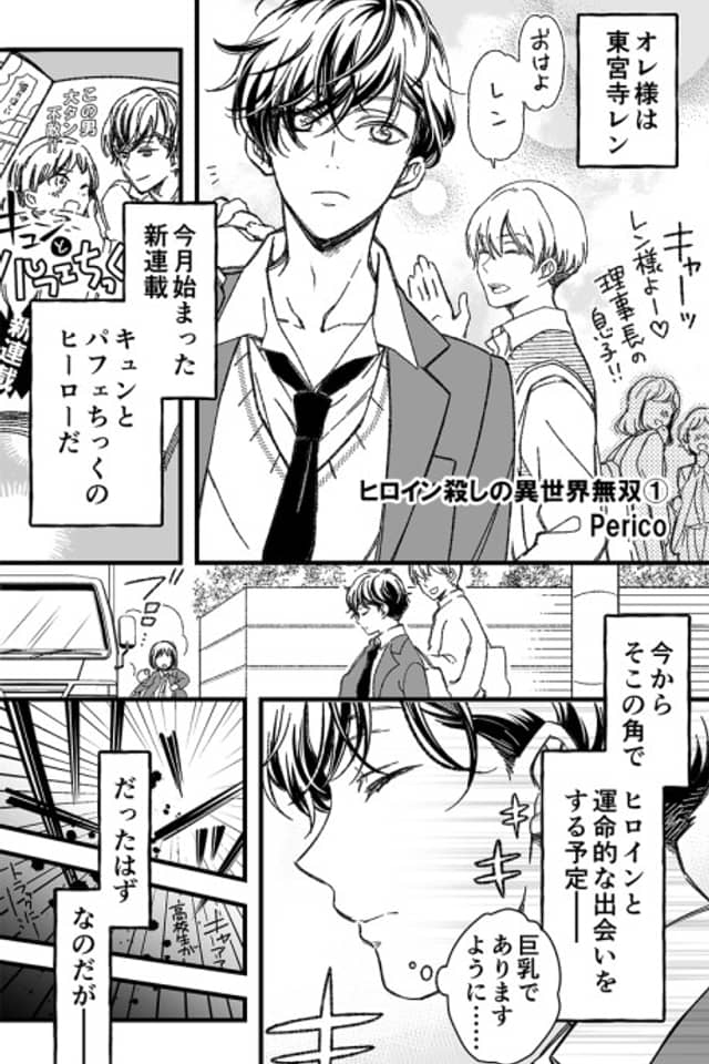 The Ladykiller in Another World