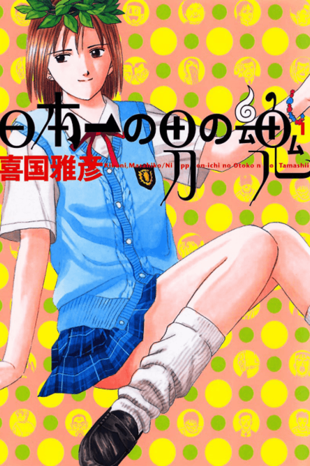 Nippon Ichi no Otoko no Tamashii