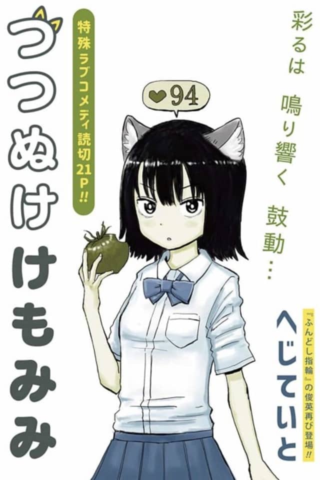 Tsutsunuke Kemomimi