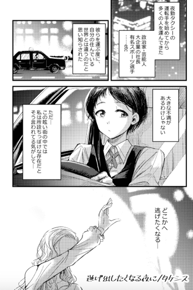 Nigedashitaku Naru Yoru ni
